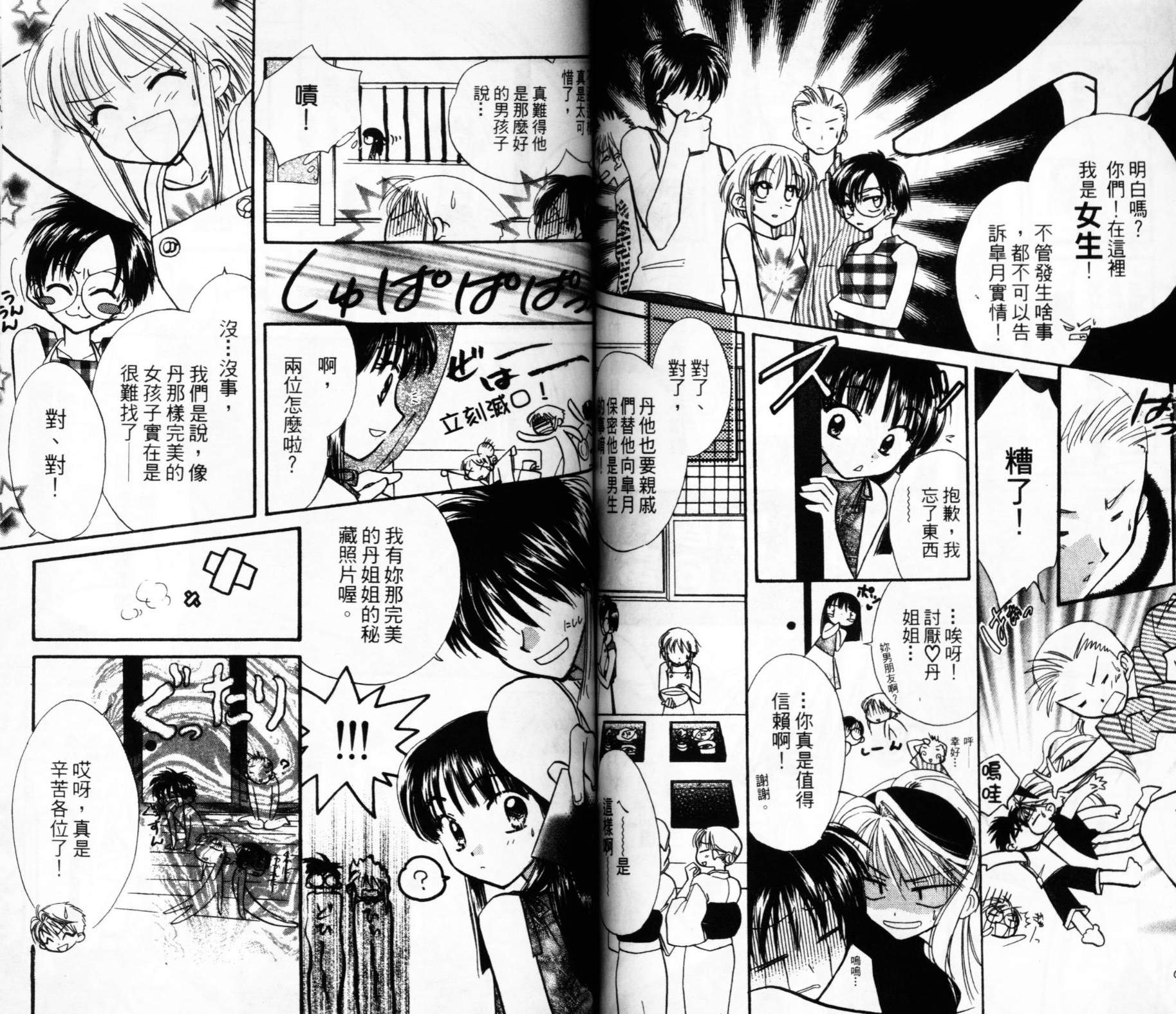 第六感指令韩漫全集-VOL02无删减无遮挡章节图片 