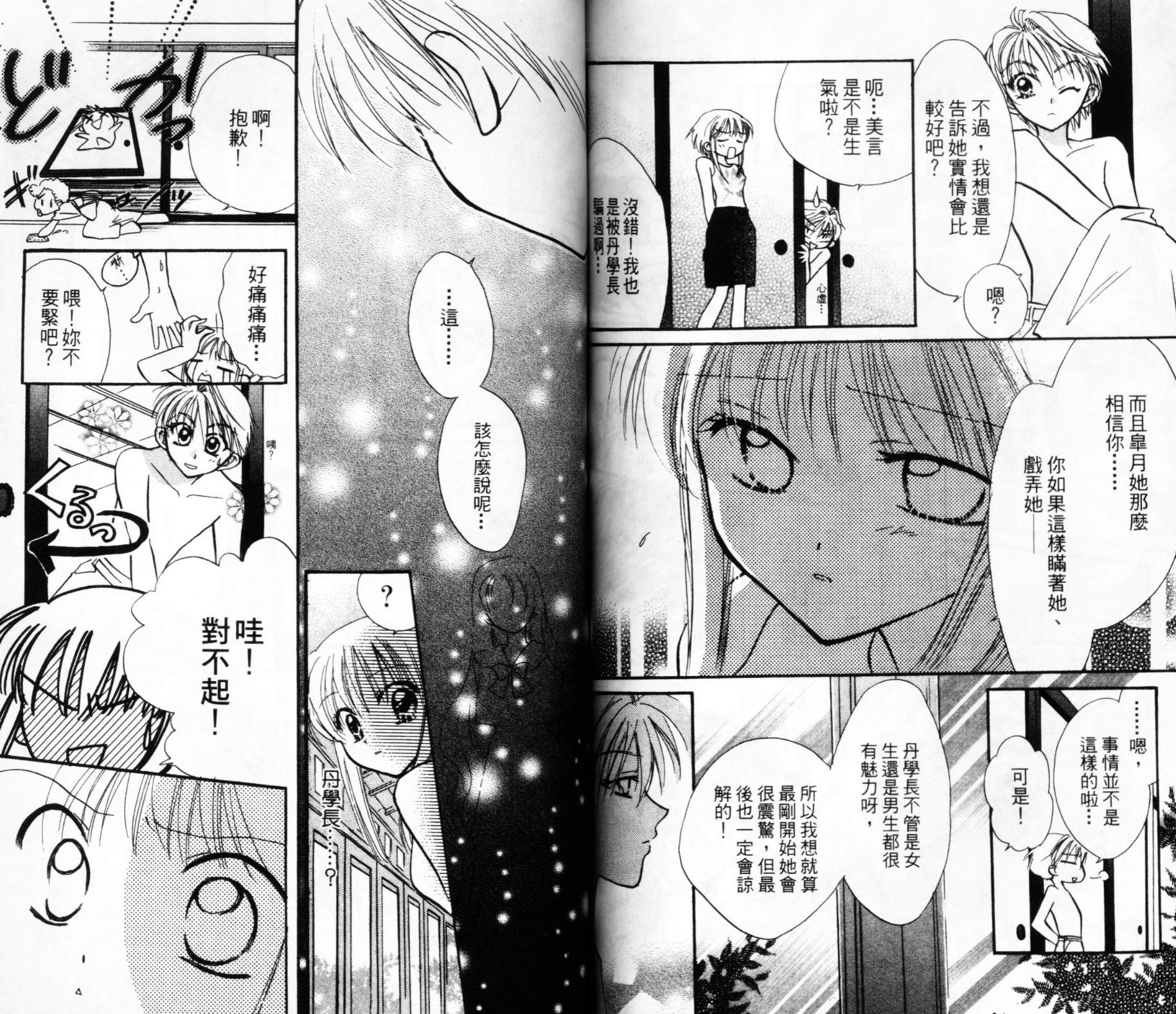 第六感指令韩漫全集-VOL02无删减无遮挡章节图片 