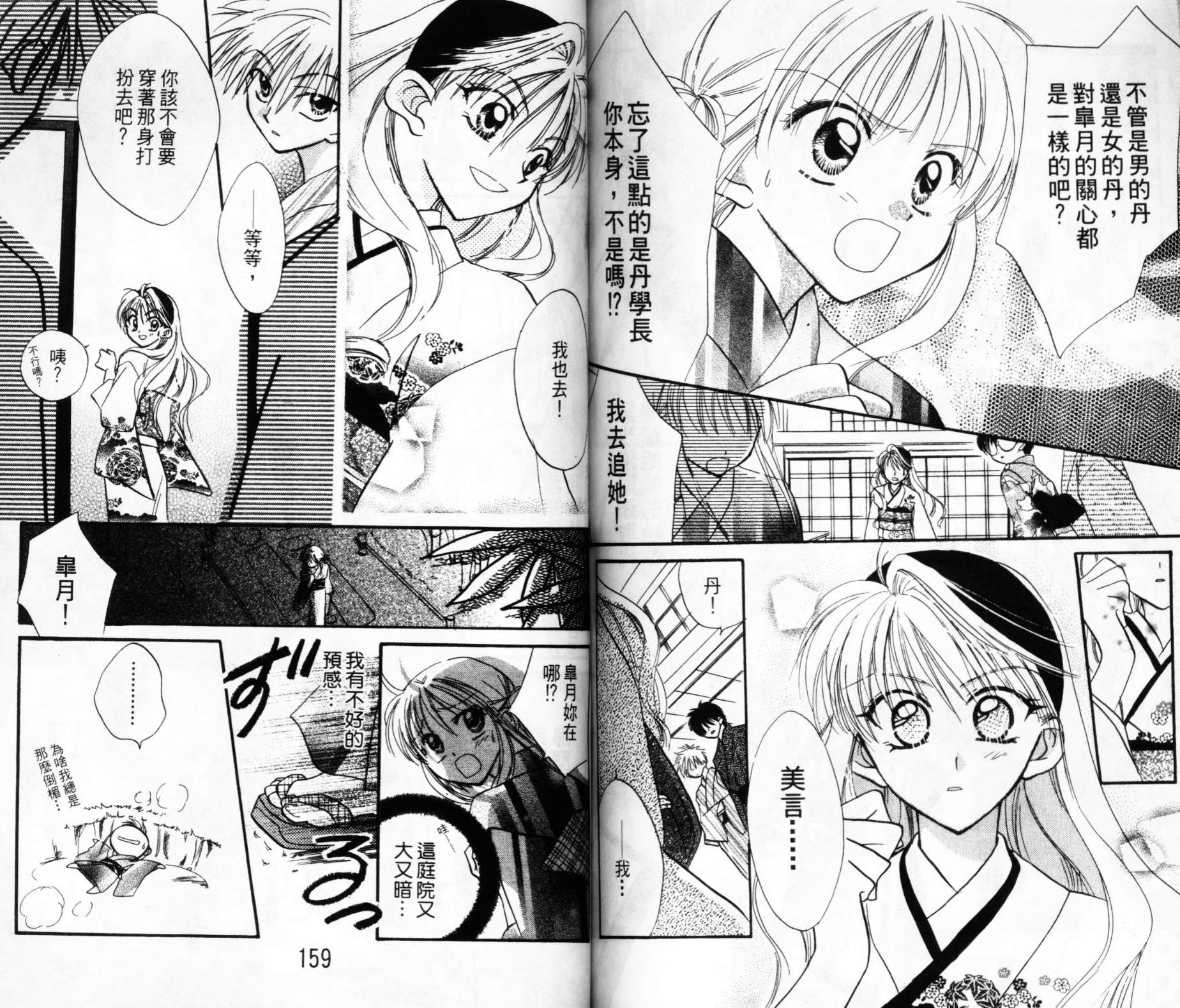 第六感指令韩漫全集-VOL02无删减无遮挡章节图片 
