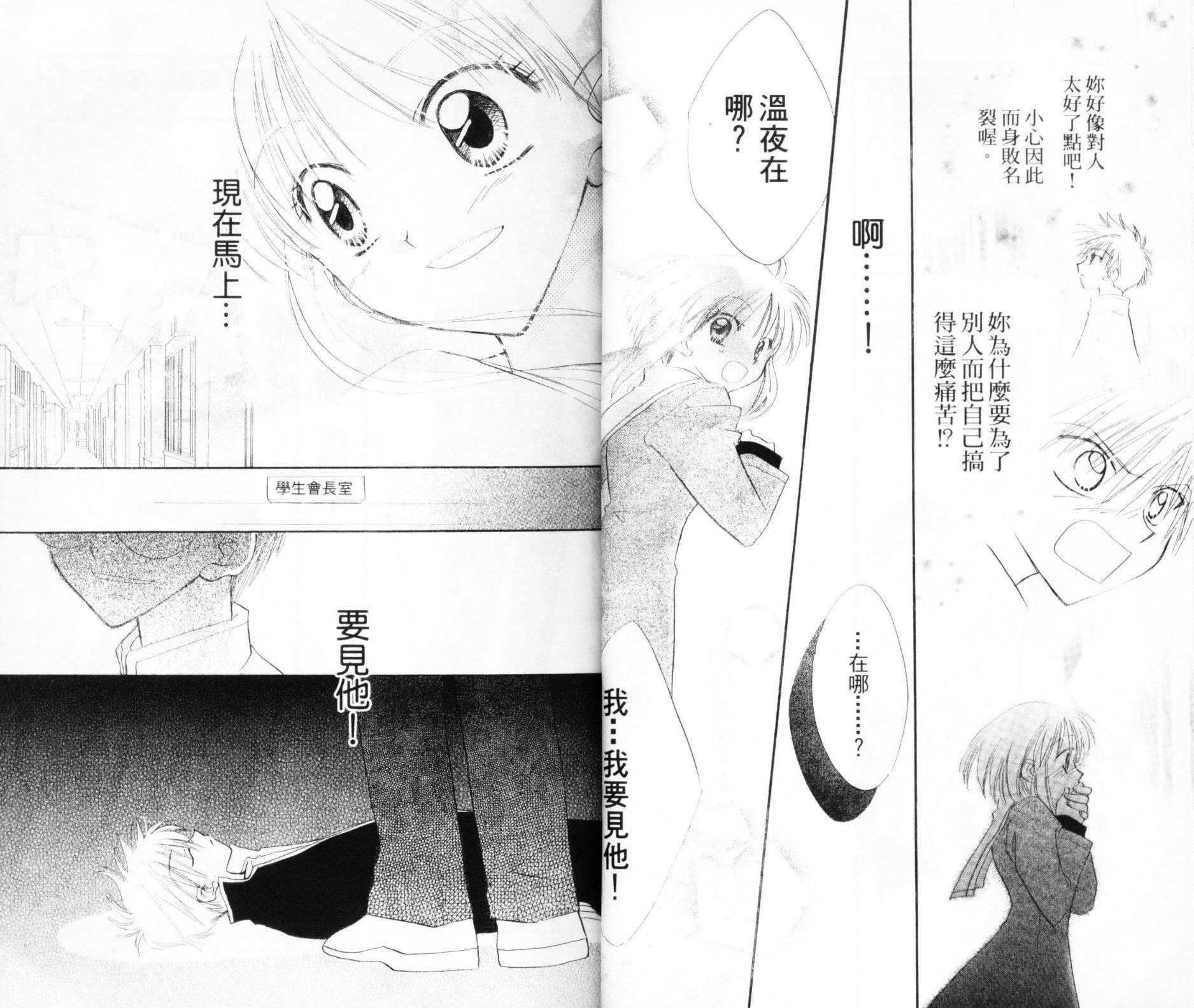 第六感指令韩漫全集-VOL03无删减无遮挡章节图片 