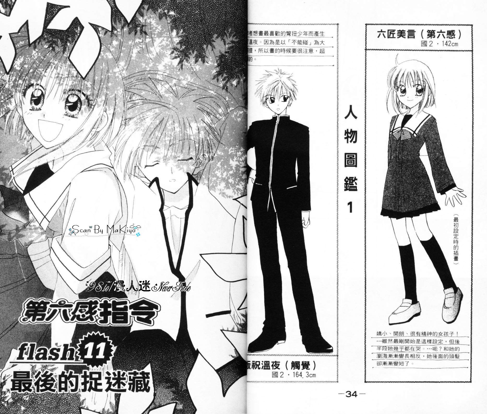 第六感指令韩漫全集-VOL03无删减无遮挡章节图片 