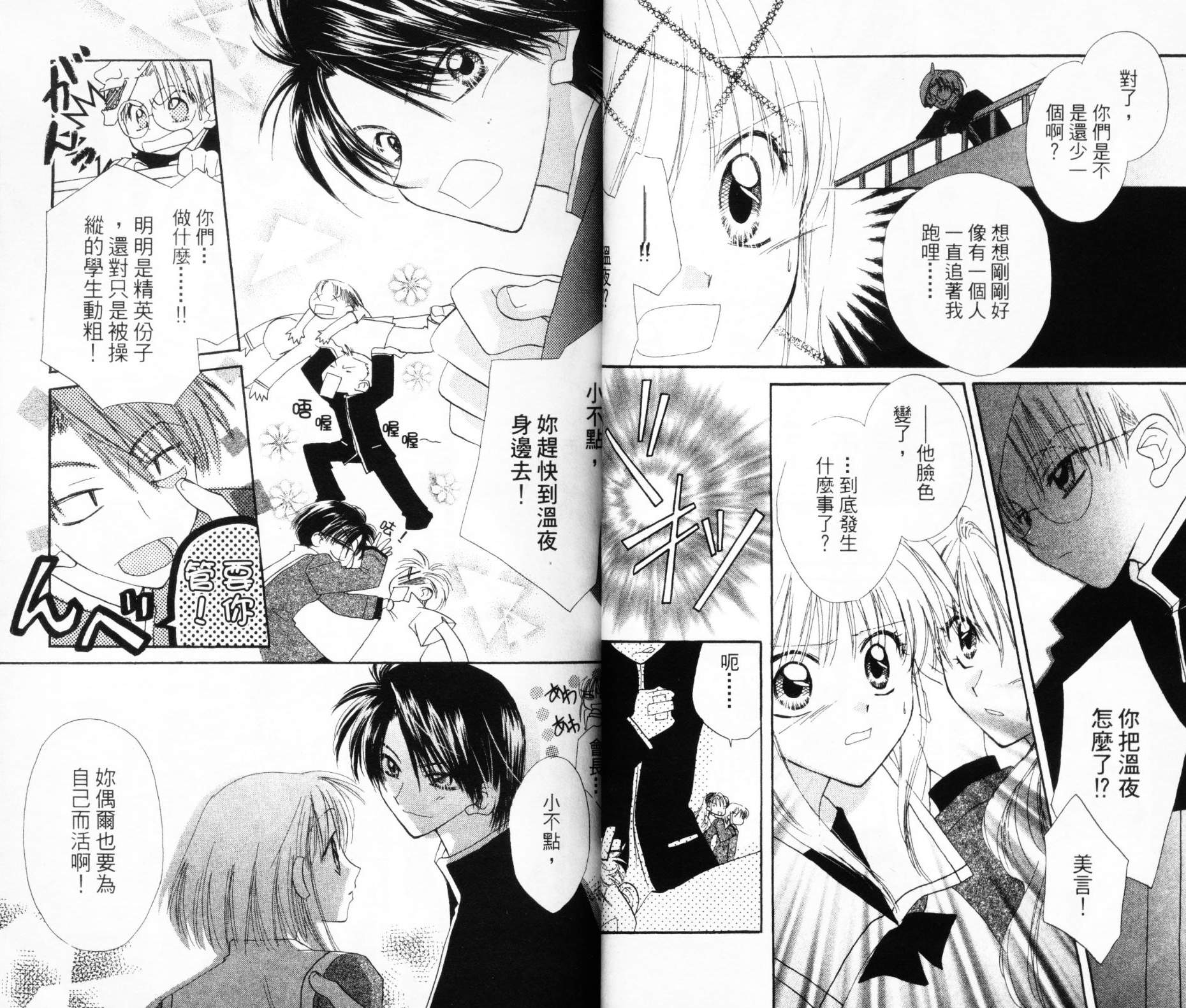 第六感指令韩漫全集-VOL03无删减无遮挡章节图片 