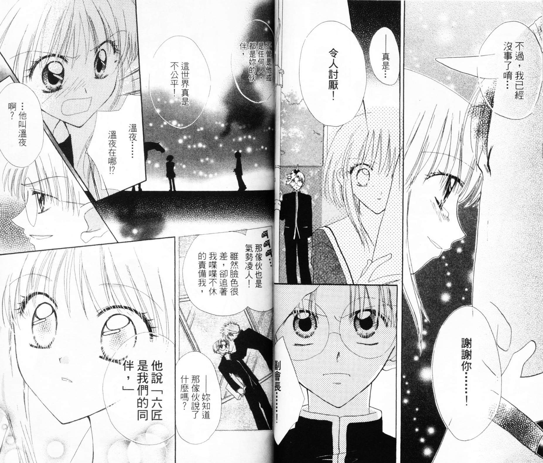 第六感指令韩漫全集-VOL03无删减无遮挡章节图片 