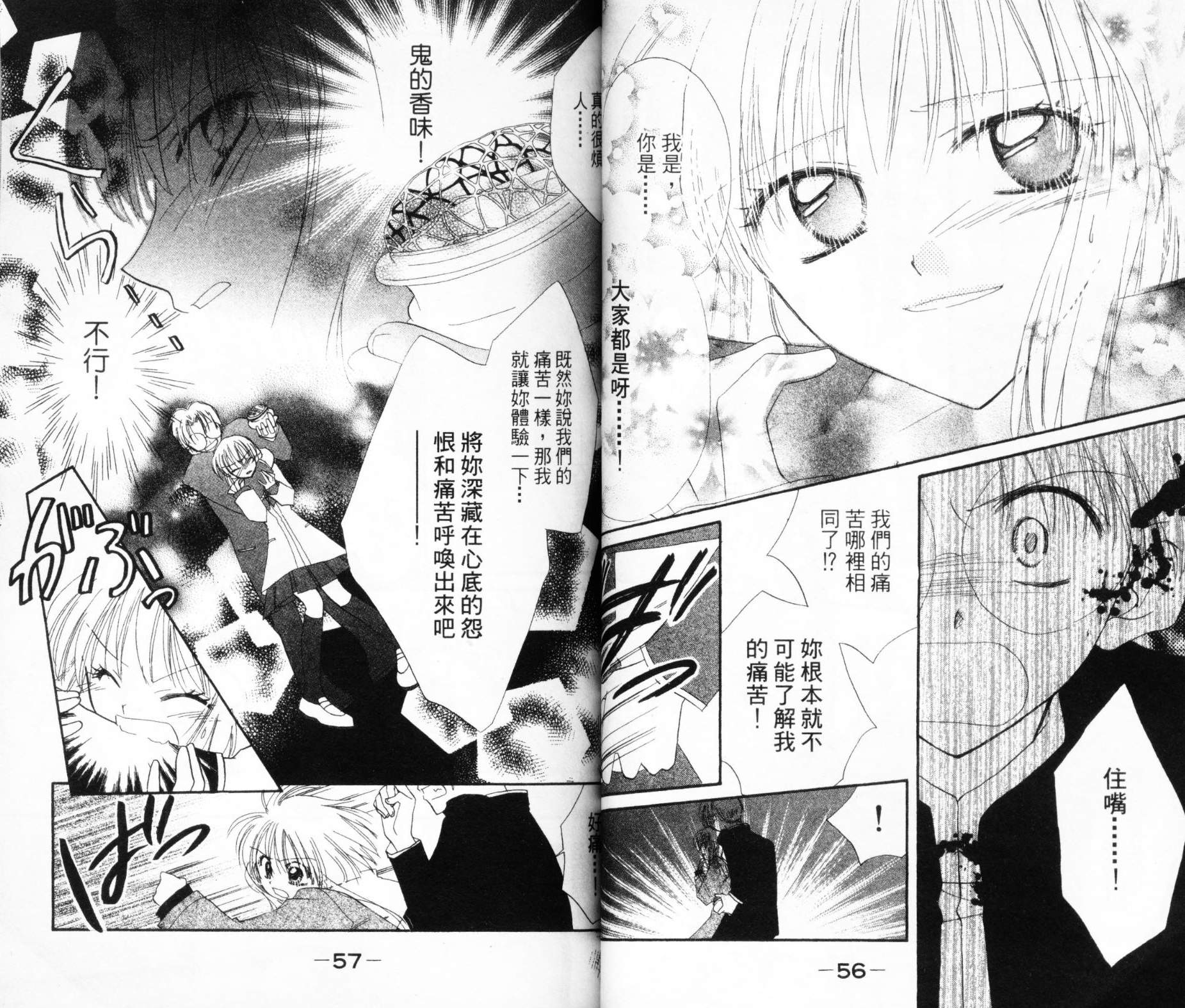 第六感指令韩漫全集-VOL03无删减无遮挡章节图片 
