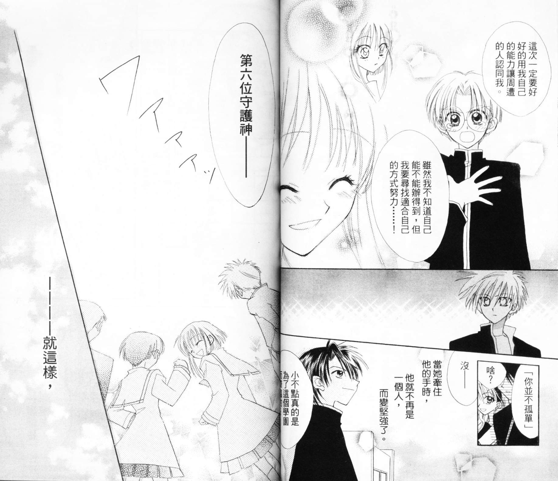 第六感指令韩漫全集-VOL03无删减无遮挡章节图片 