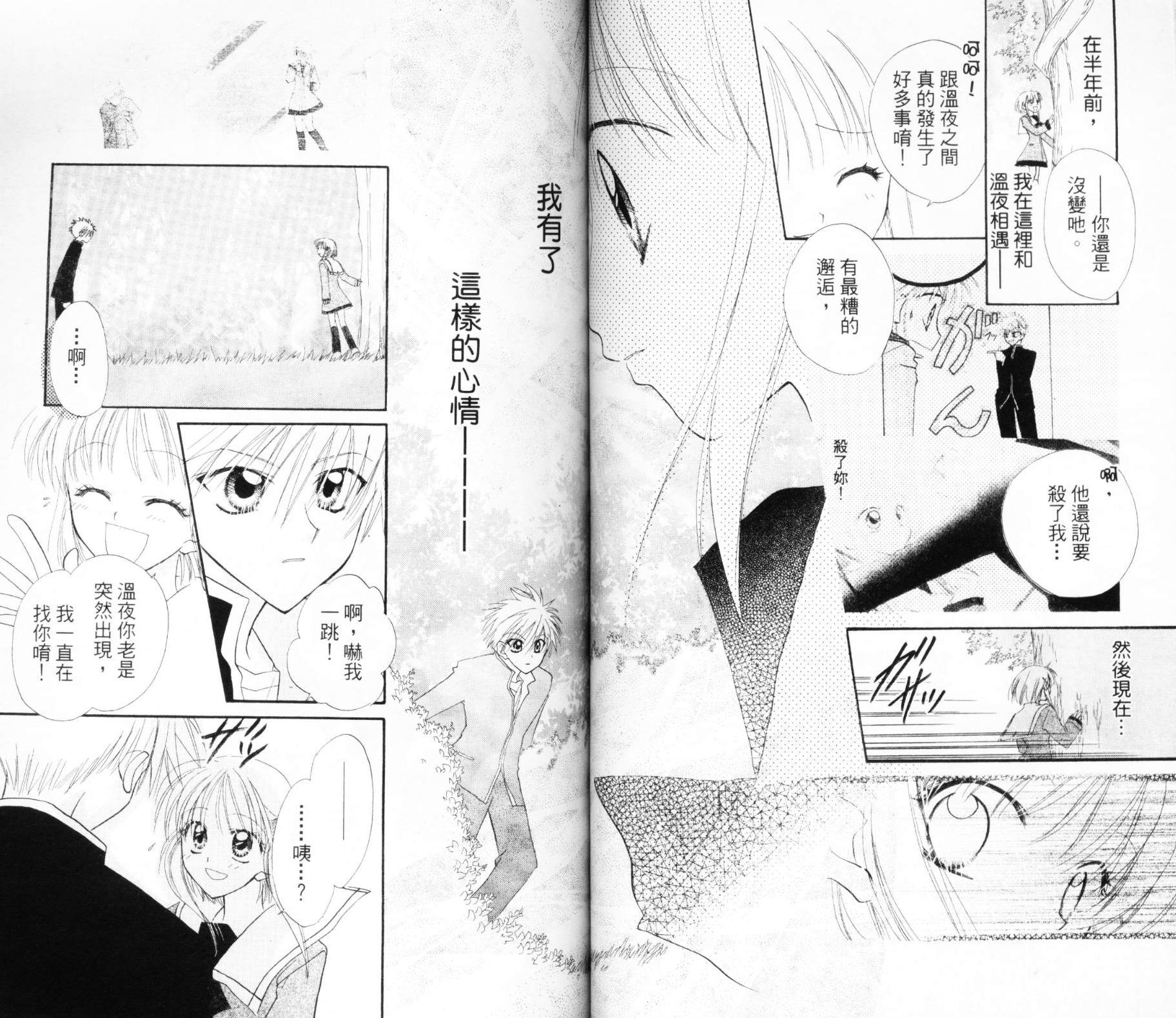 第六感指令韩漫全集-VOL03无删减无遮挡章节图片 