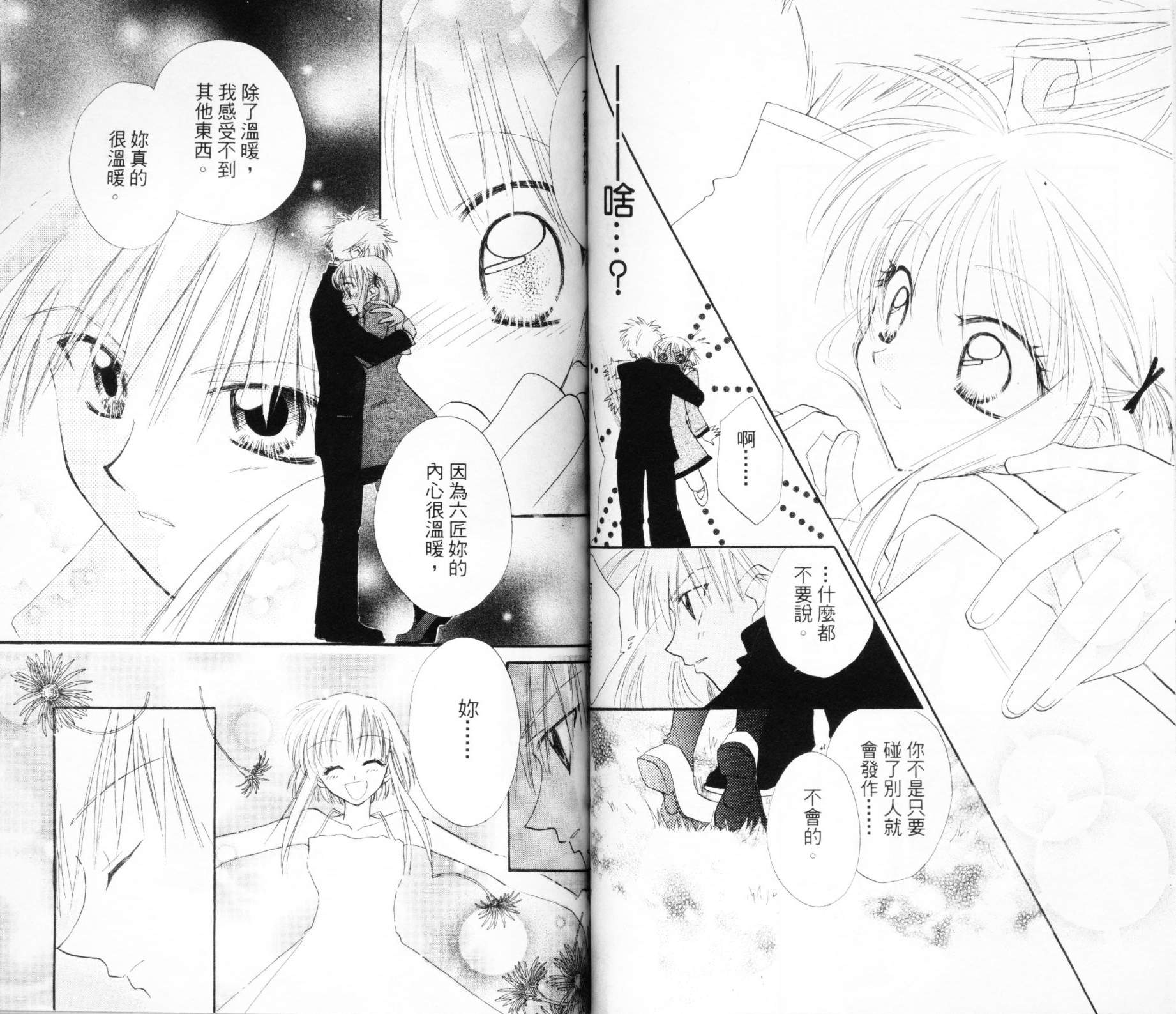 第六感指令韩漫全集-VOL03无删减无遮挡章节图片 