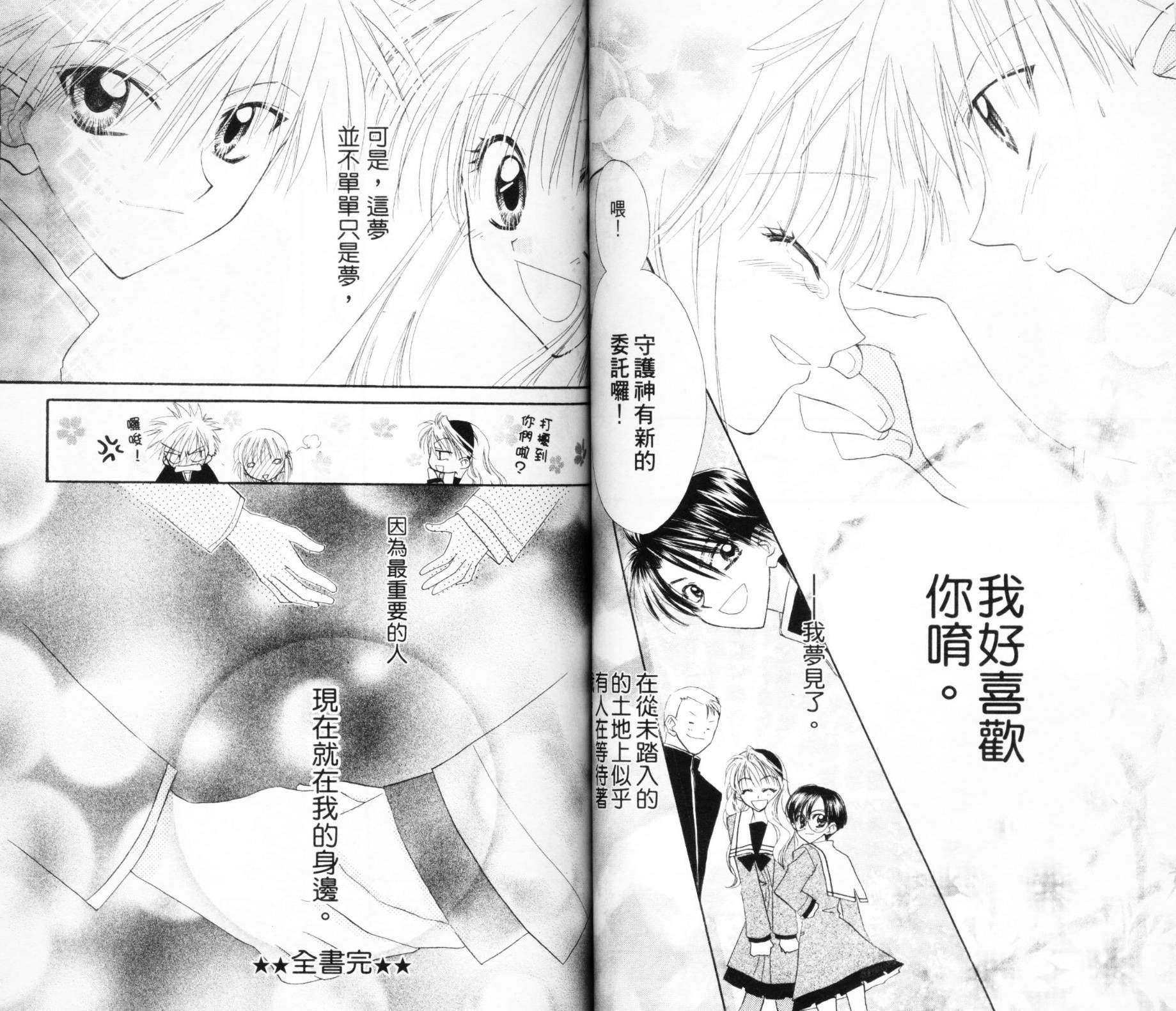第六感指令韩漫全集-VOL03无删减无遮挡章节图片 