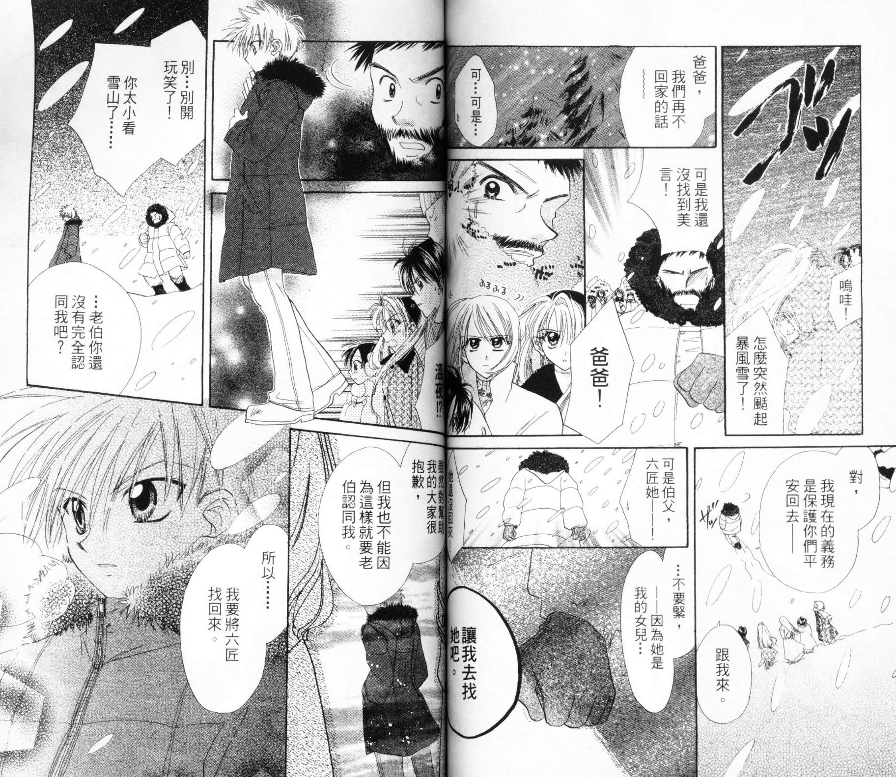 第六感指令韩漫全集-VOL03无删减无遮挡章节图片 