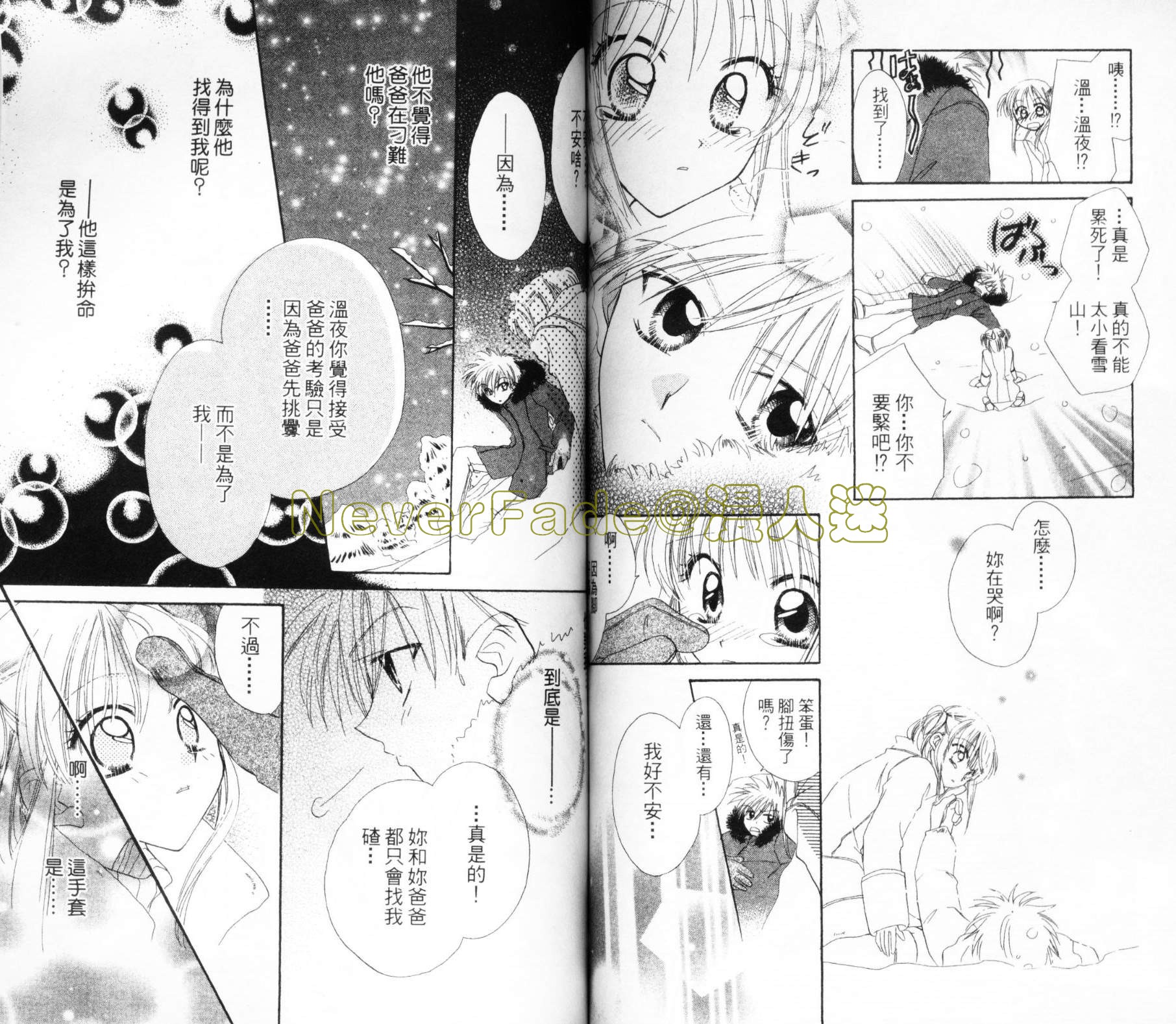 第六感指令韩漫全集-VOL03无删减无遮挡章节图片 