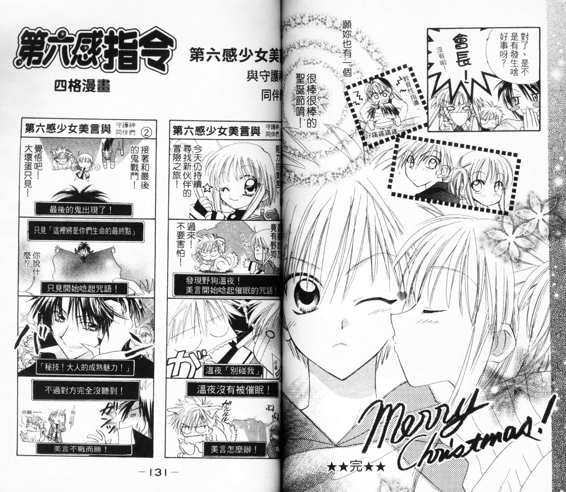 第六感指令韩漫全集-VOL03无删减无遮挡章节图片 