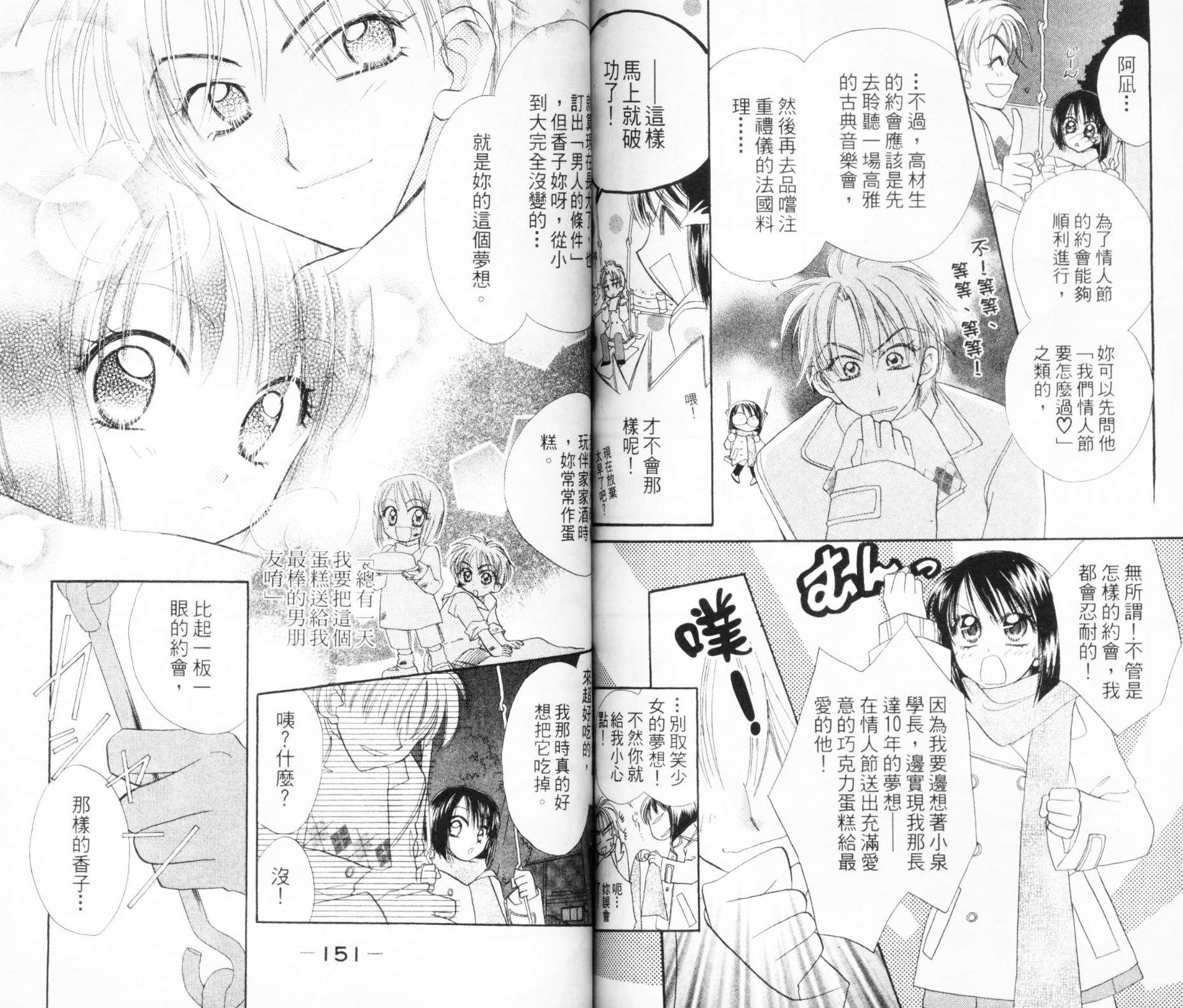 第六感指令韩漫全集-VOL03无删减无遮挡章节图片 