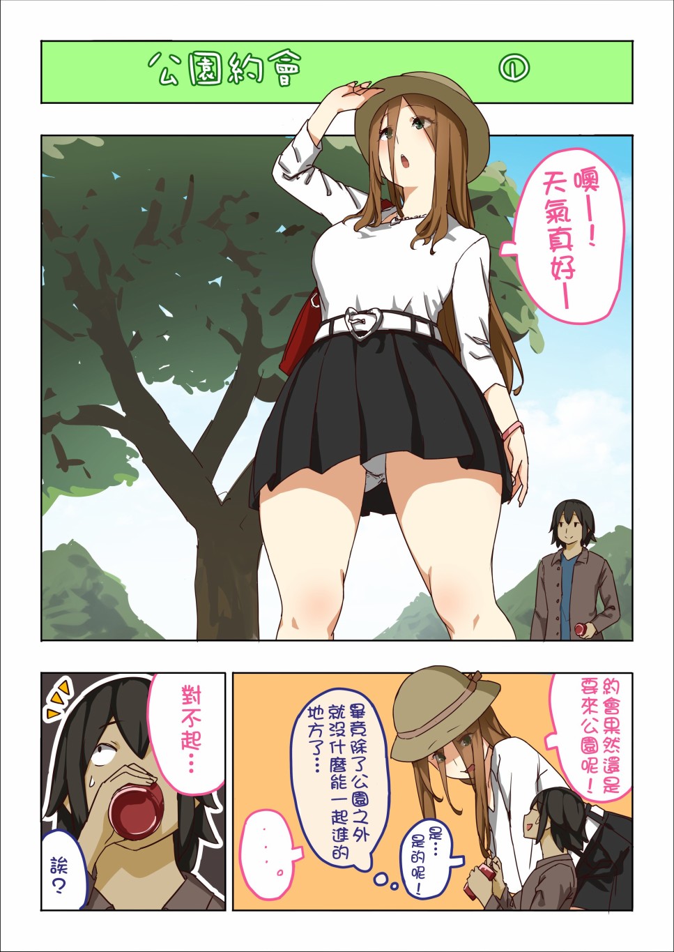 375酱与170君韩漫全集-第05话无删减无遮挡章节图片 