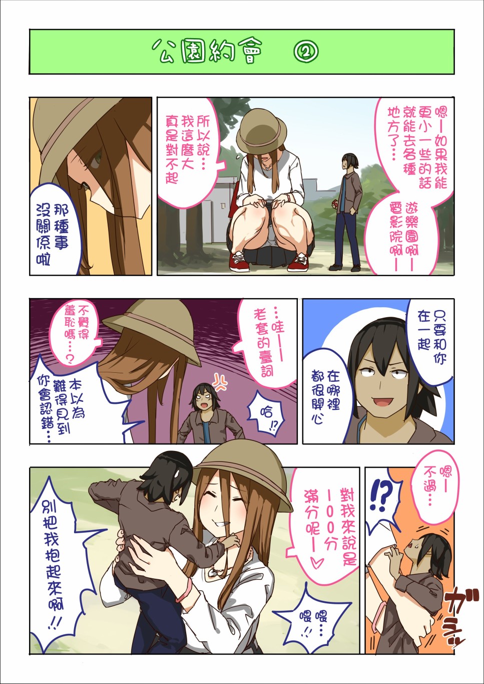 375酱与170君韩漫全集-第05话无删减无遮挡章节图片 
