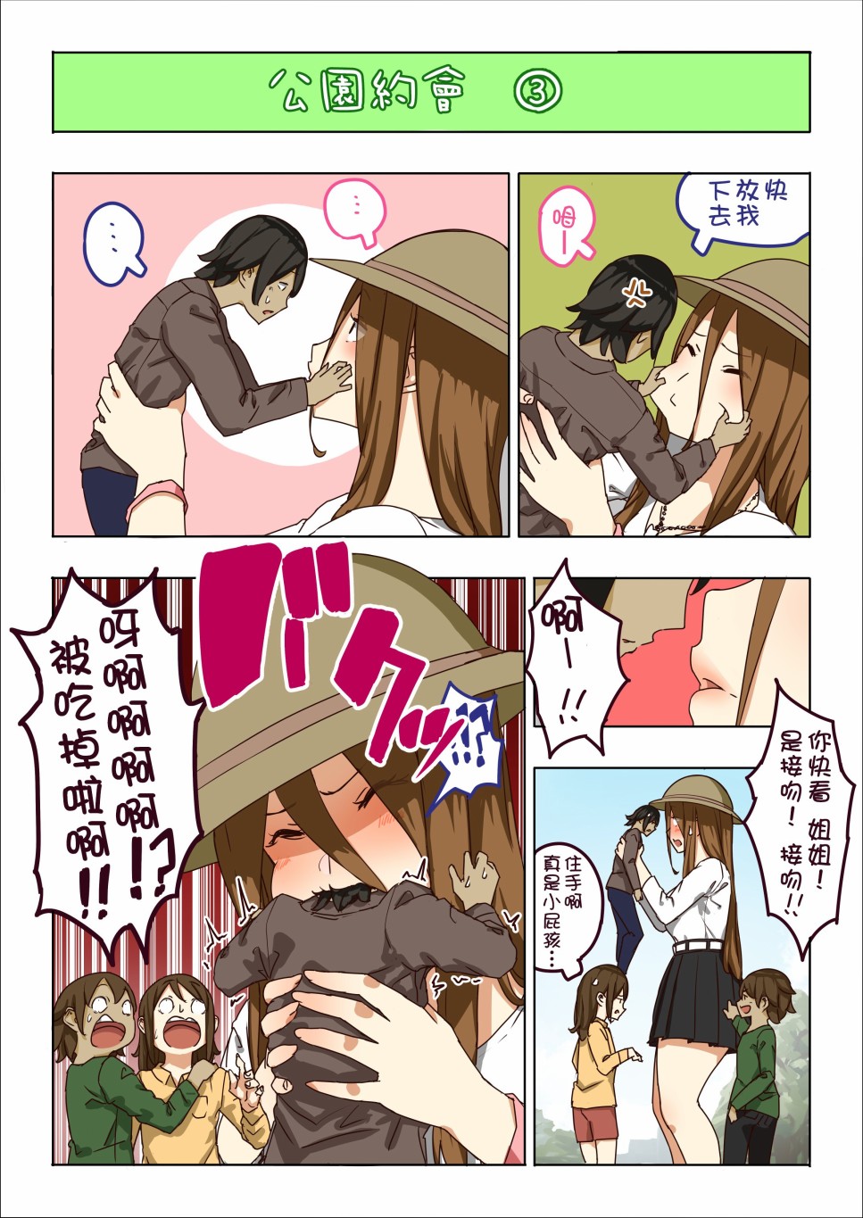 375酱与170君韩漫全集-第05话无删减无遮挡章节图片 