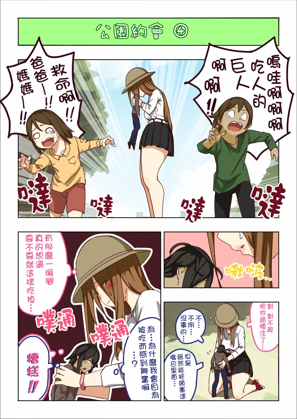375酱与170君韩漫全集-第05话无删减无遮挡章节图片 