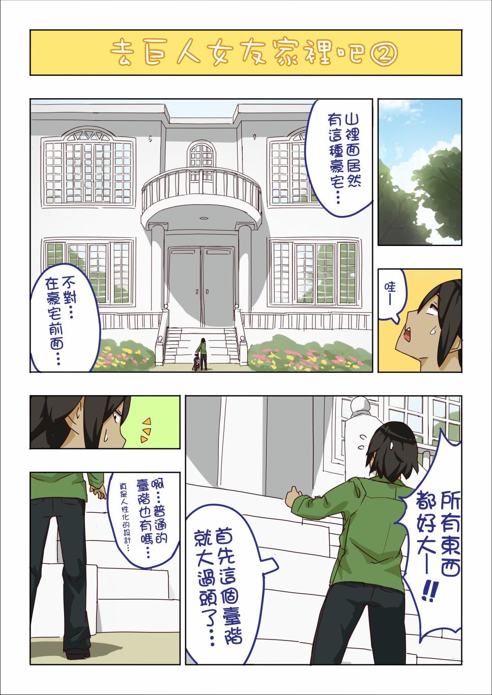 375酱与170君韩漫全集-第06话无删减无遮挡章节图片 