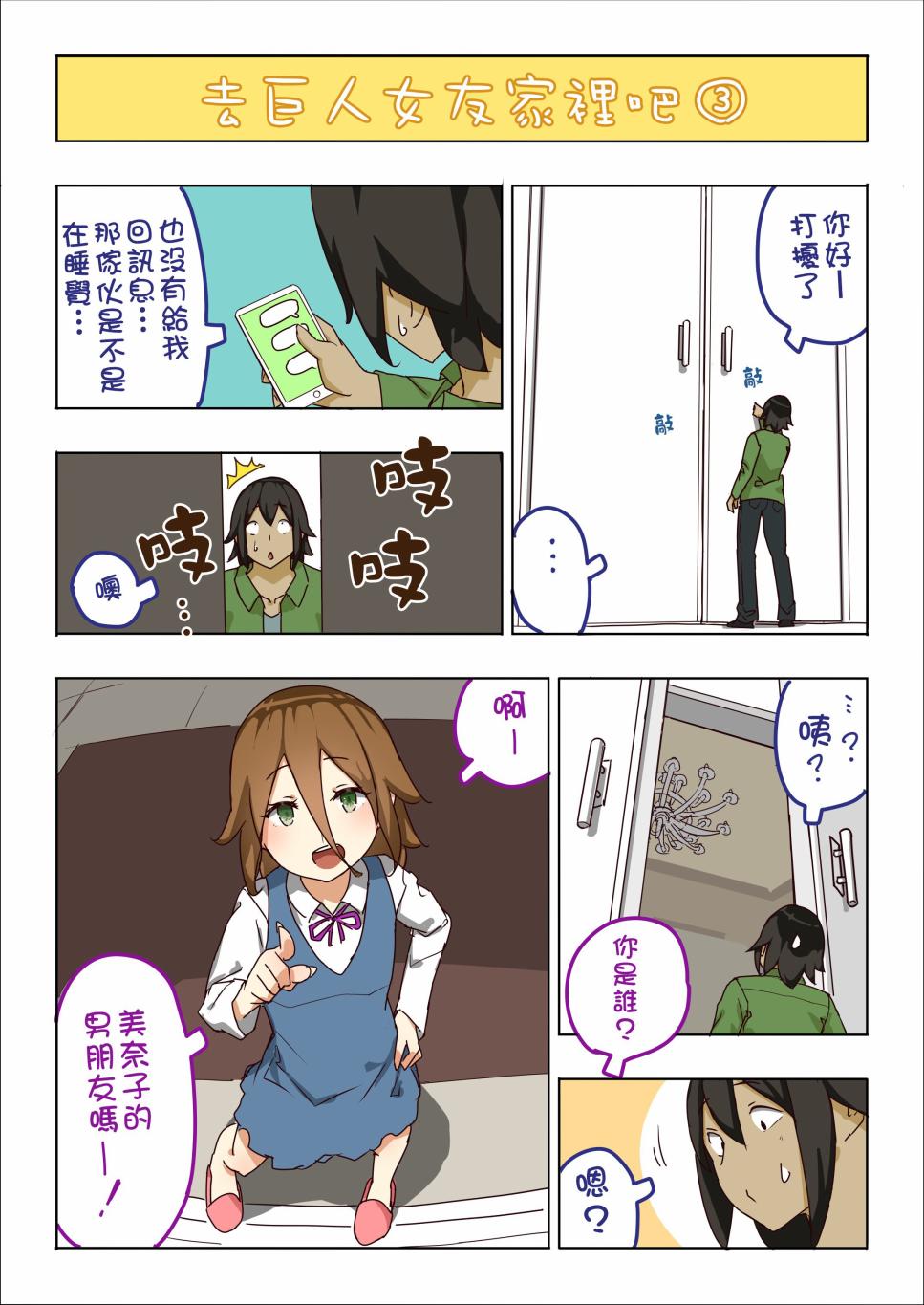 375酱与170君韩漫全集-第06话无删减无遮挡章节图片 