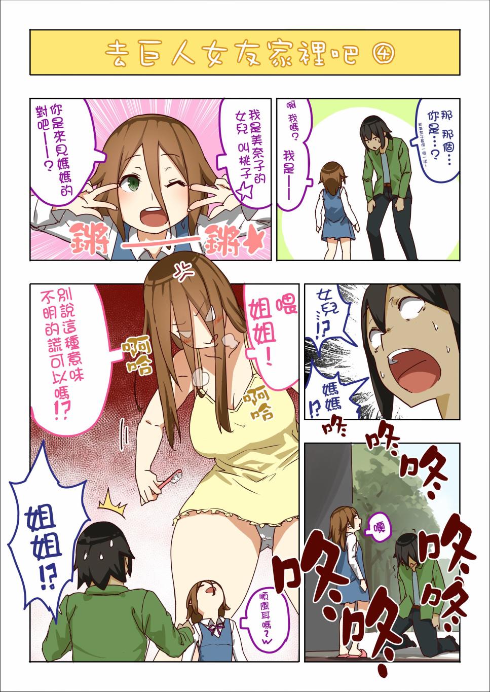 375酱与170君韩漫全集-第06话无删减无遮挡章节图片 