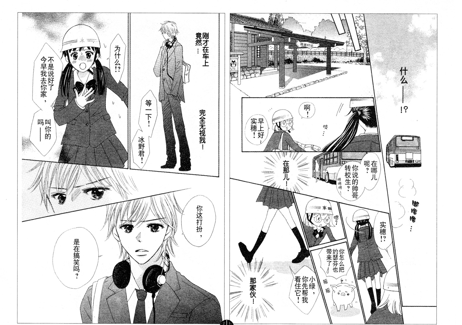 粉红色的恋情韩漫全集-第01话无删减无遮挡章节图片 