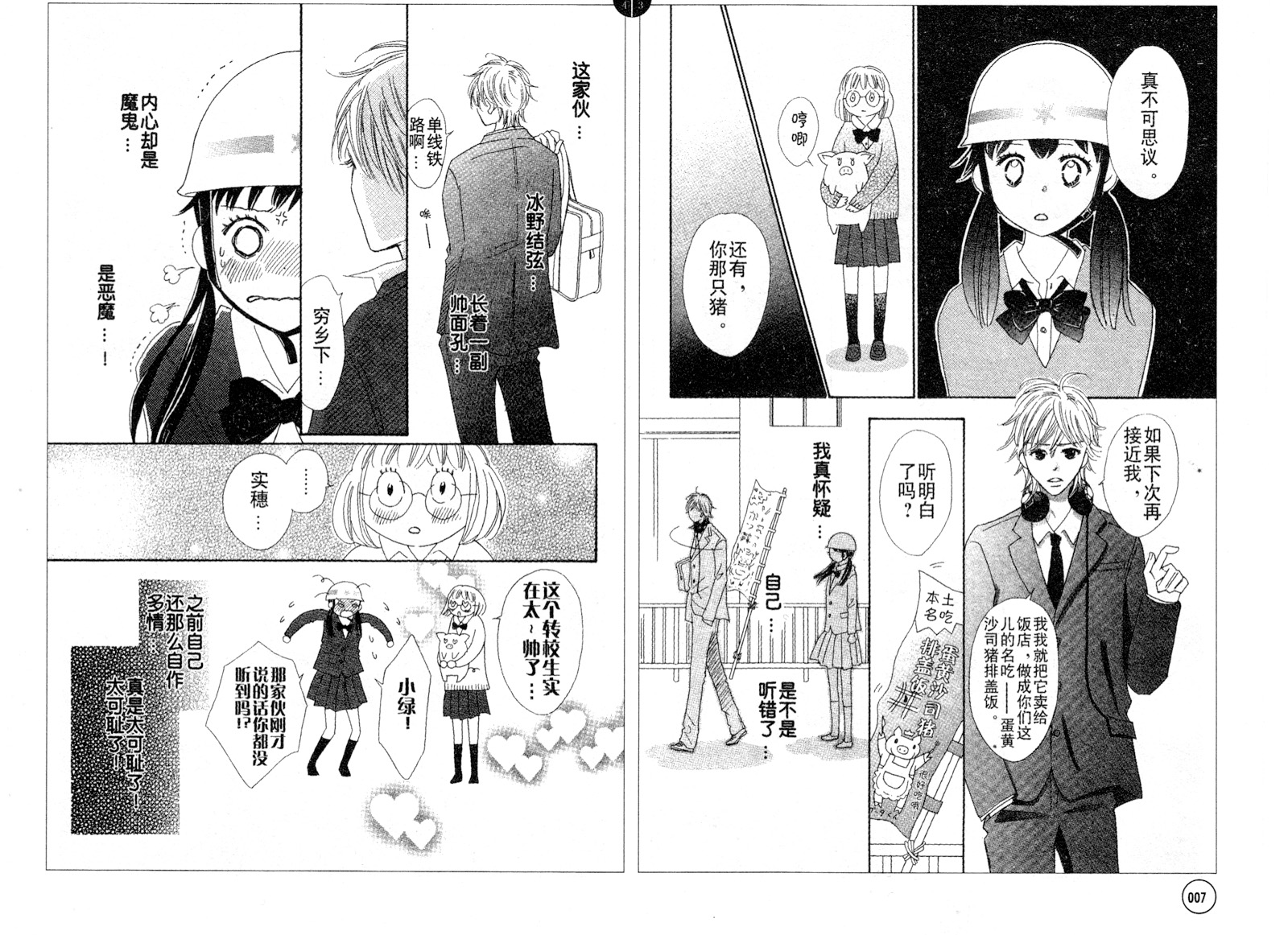 粉红色的恋情韩漫全集-第01话无删减无遮挡章节图片 