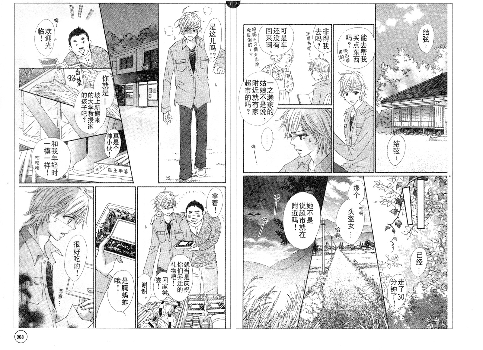 粉红色的恋情韩漫全集-第01话无删减无遮挡章节图片 