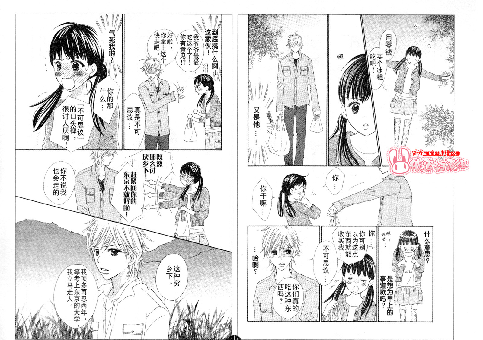 粉红色的恋情韩漫全集-第01话无删减无遮挡章节图片 
