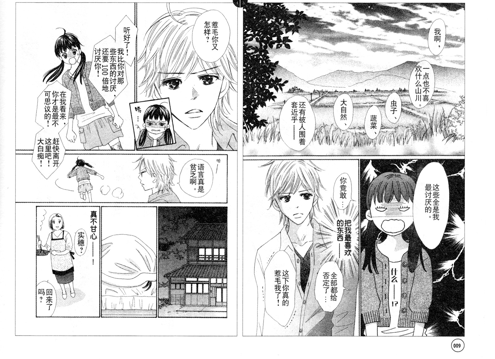 粉红色的恋情韩漫全集-第01话无删减无遮挡章节图片 