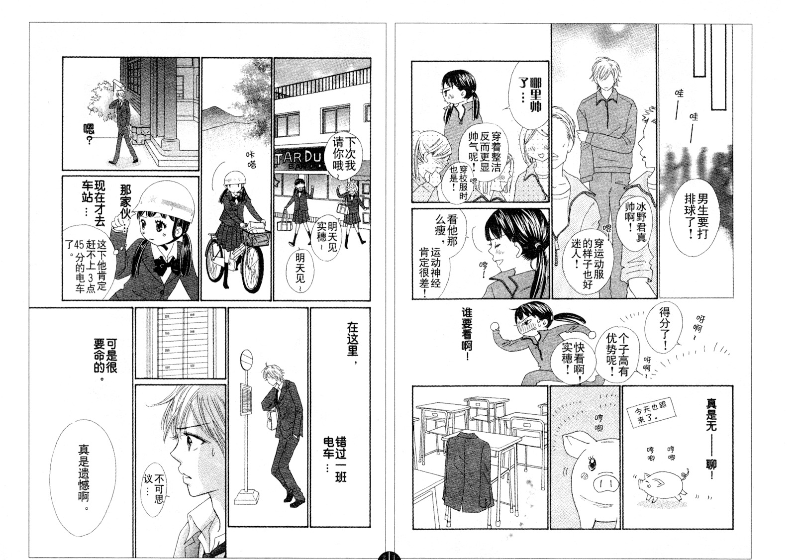 粉红色的恋情韩漫全集-第01话无删减无遮挡章节图片 