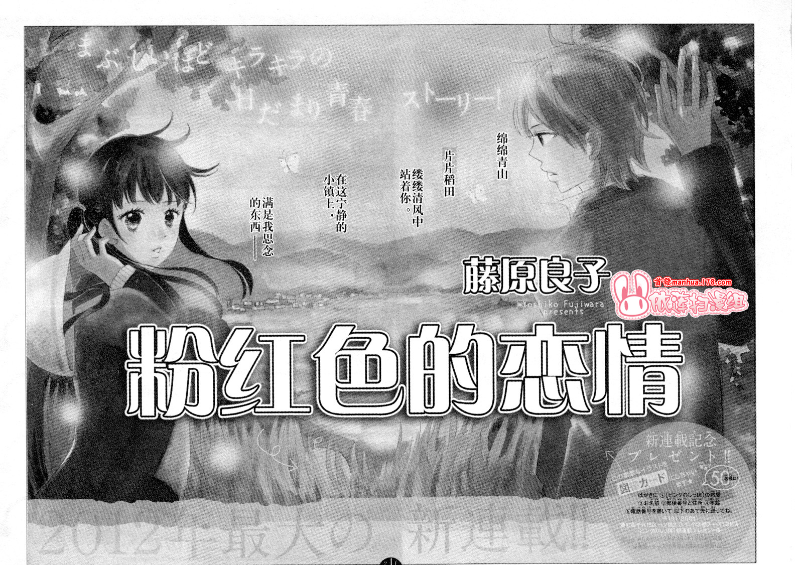 粉红色的恋情韩漫全集-第01话无删减无遮挡章节图片 