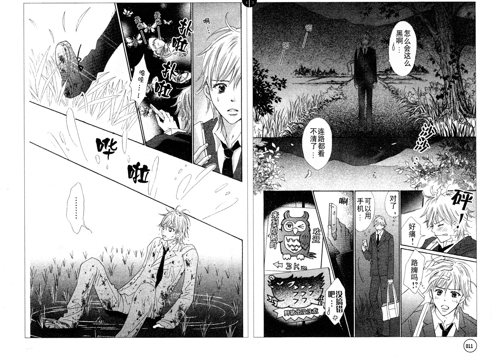 粉红色的恋情韩漫全集-第01话无删减无遮挡章节图片 