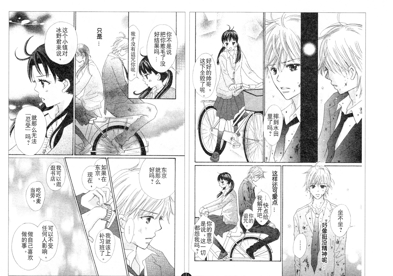 粉红色的恋情韩漫全集-第01话无删减无遮挡章节图片 