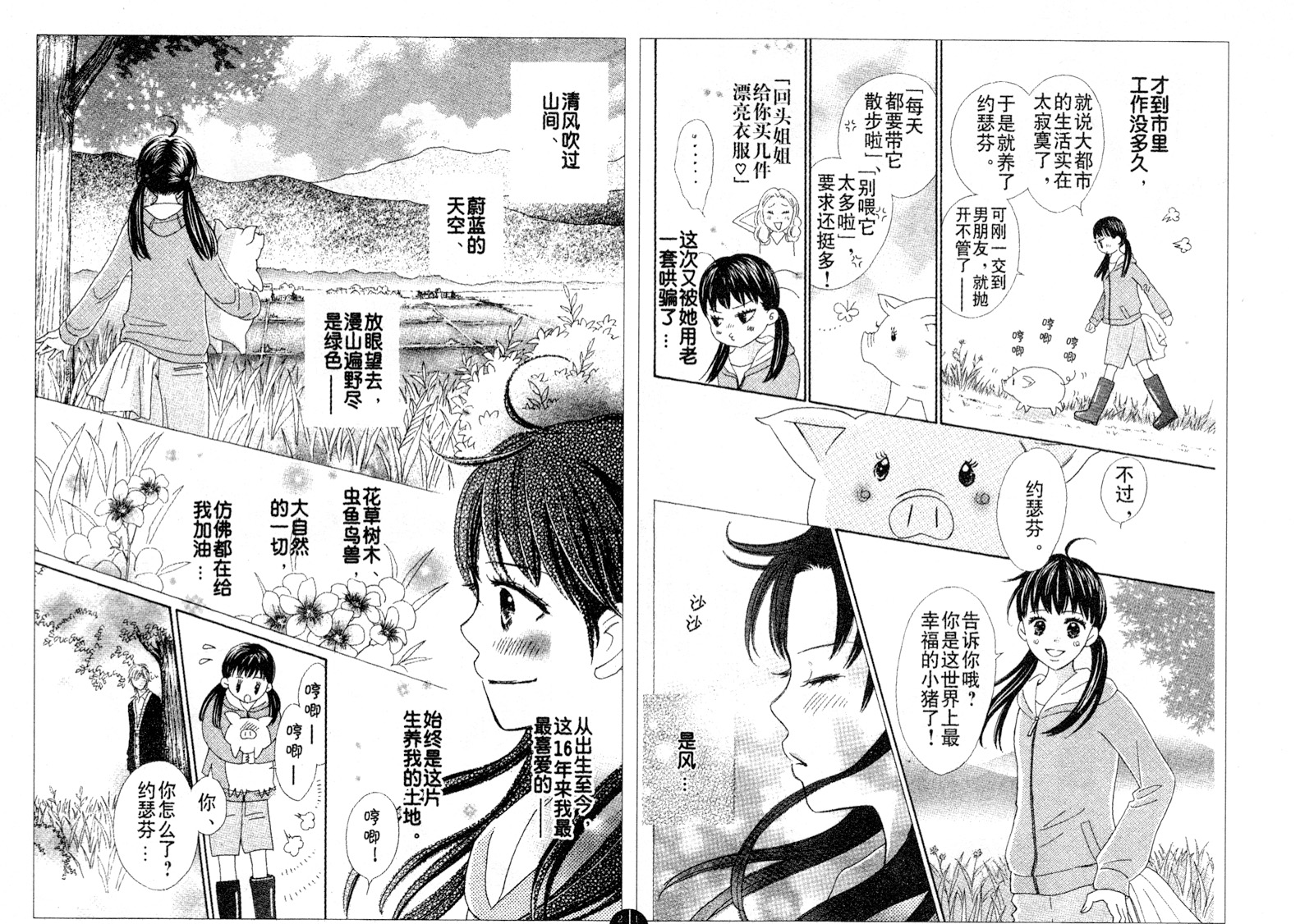 粉红色的恋情韩漫全集-第01话无删减无遮挡章节图片 
