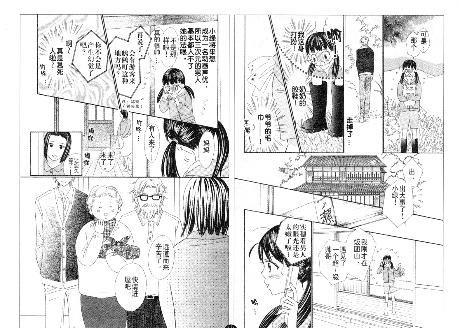 粉红色的恋情韩漫全集-第01话无删减无遮挡章节图片 