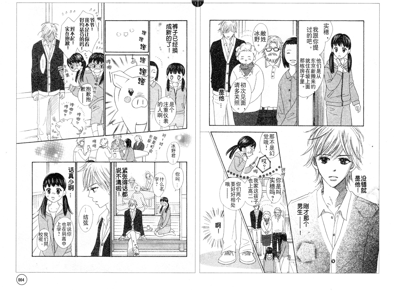 粉红色的恋情韩漫全集-第01话无删减无遮挡章节图片 