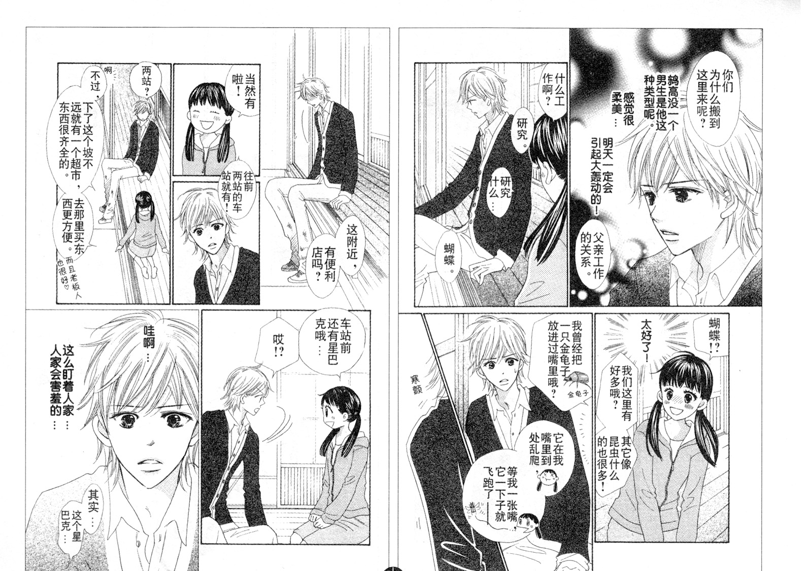 粉红色的恋情韩漫全集-第01话无删减无遮挡章节图片 