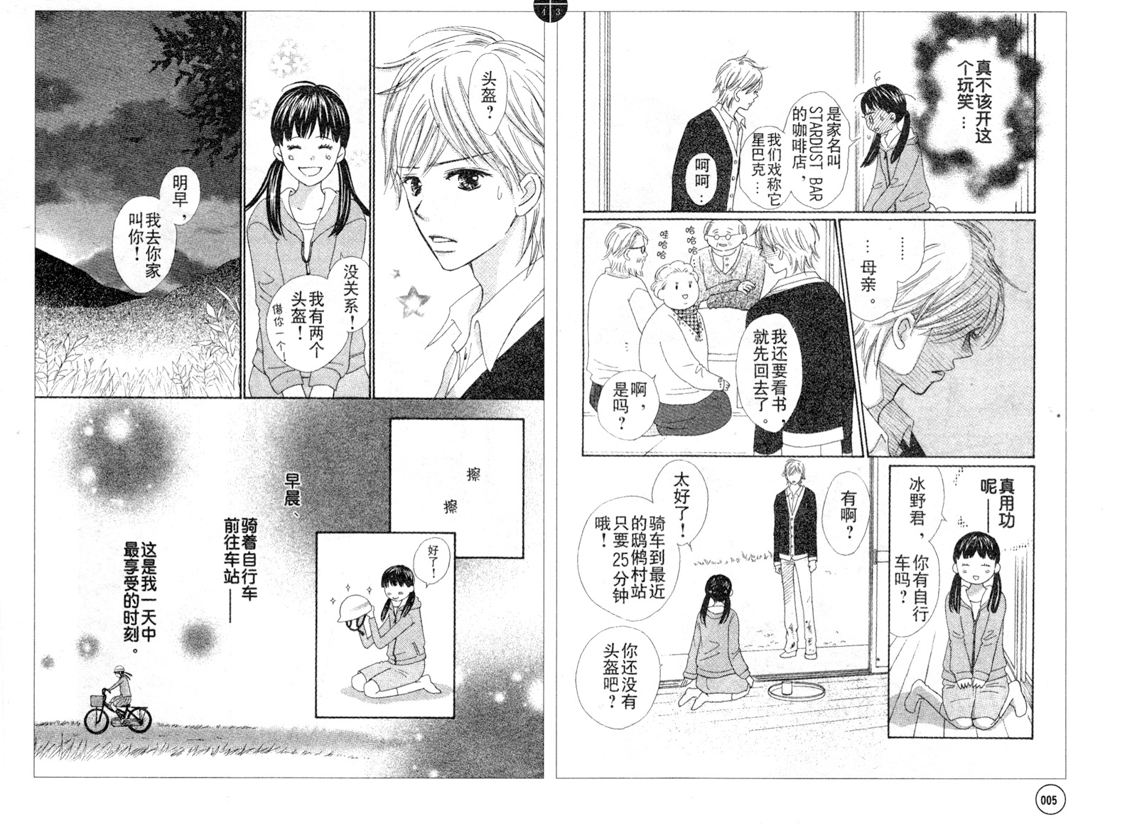 粉红色的恋情韩漫全集-第01话无删减无遮挡章节图片 
