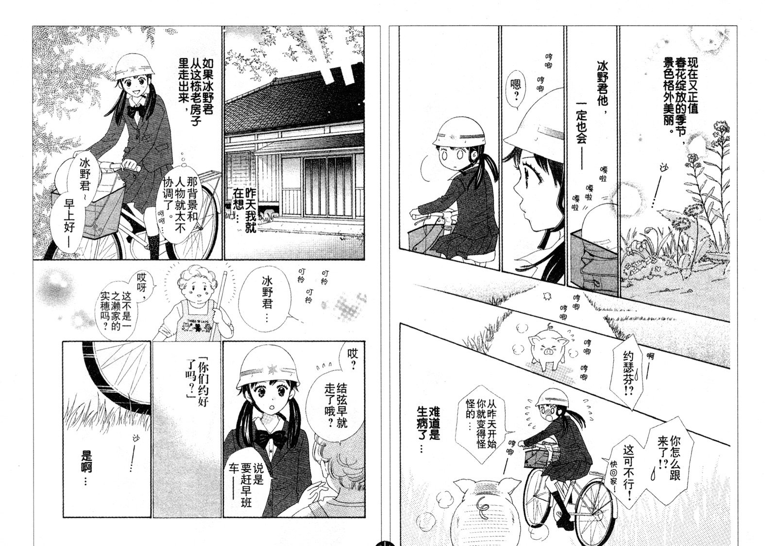 粉红色的恋情韩漫全集-第01话无删减无遮挡章节图片 