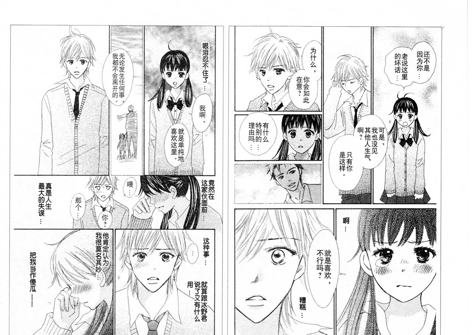 粉红色的恋情韩漫全集-第02话无删减无遮挡章节图片 