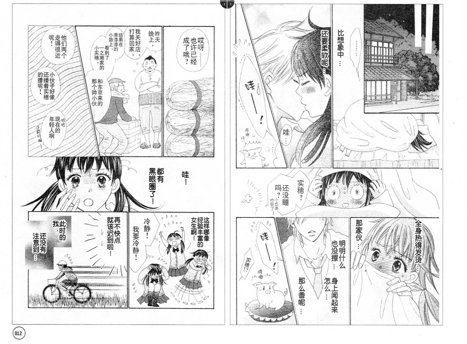 粉红色的恋情韩漫全集-第02话无删减无遮挡章节图片 