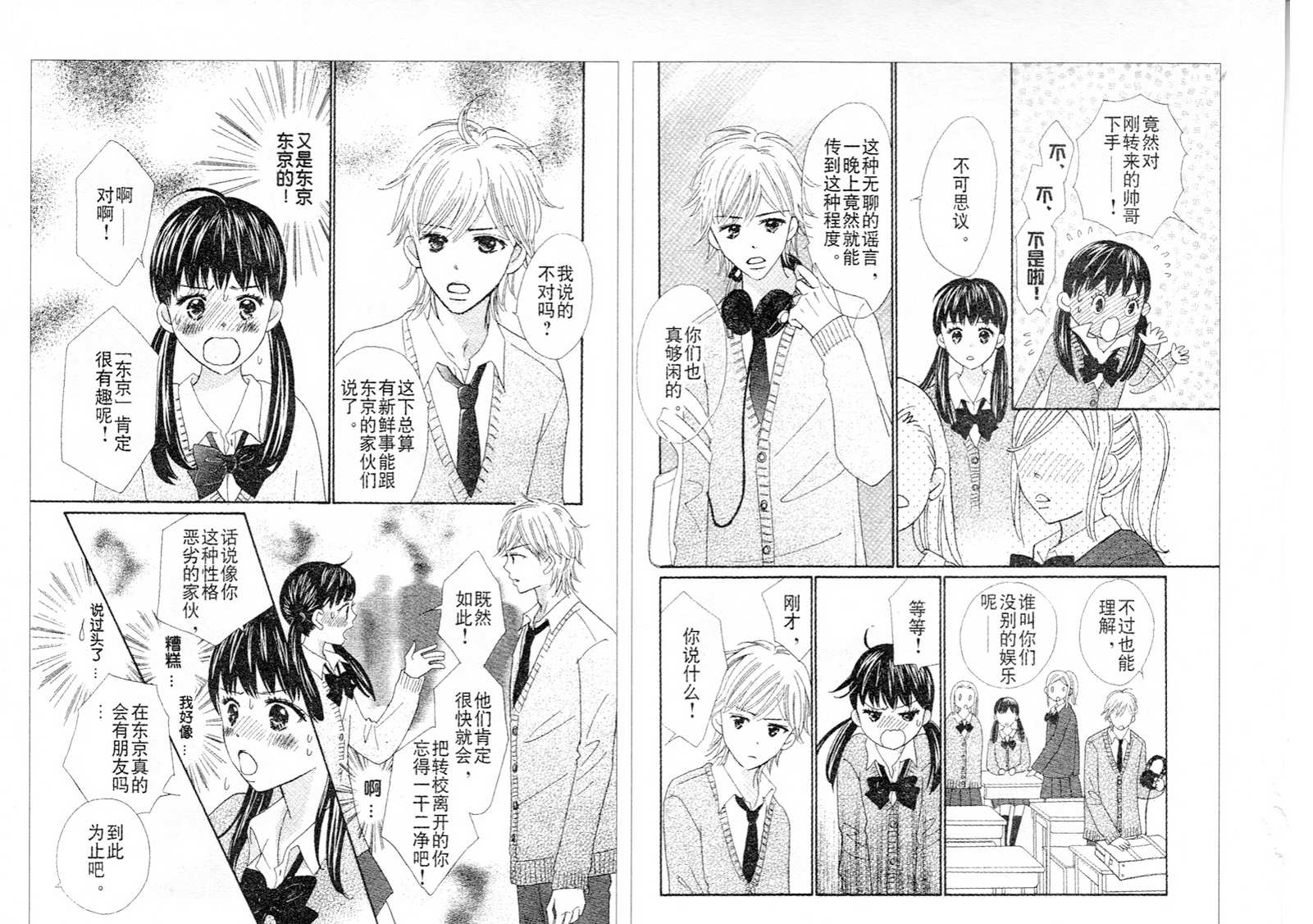 粉红色的恋情韩漫全集-第02话无删减无遮挡章节图片 