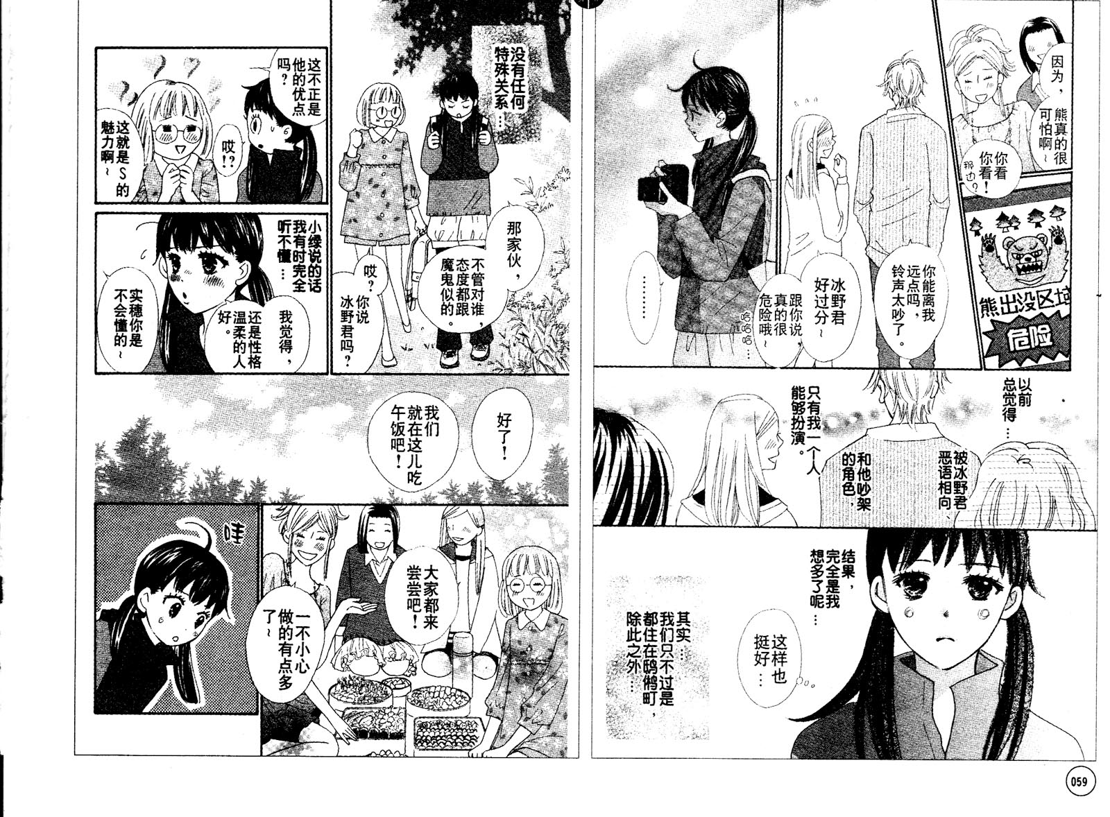 粉红色的恋情韩漫全集-第03话无删减无遮挡章节图片 