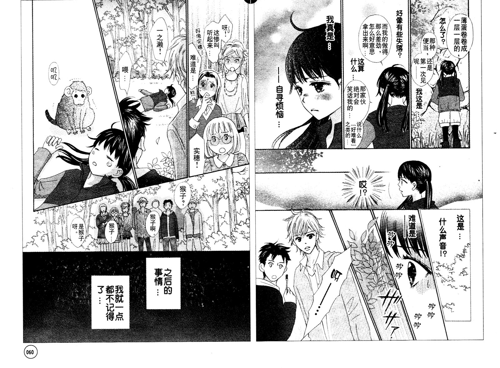 粉红色的恋情韩漫全集-第03话无删减无遮挡章节图片 