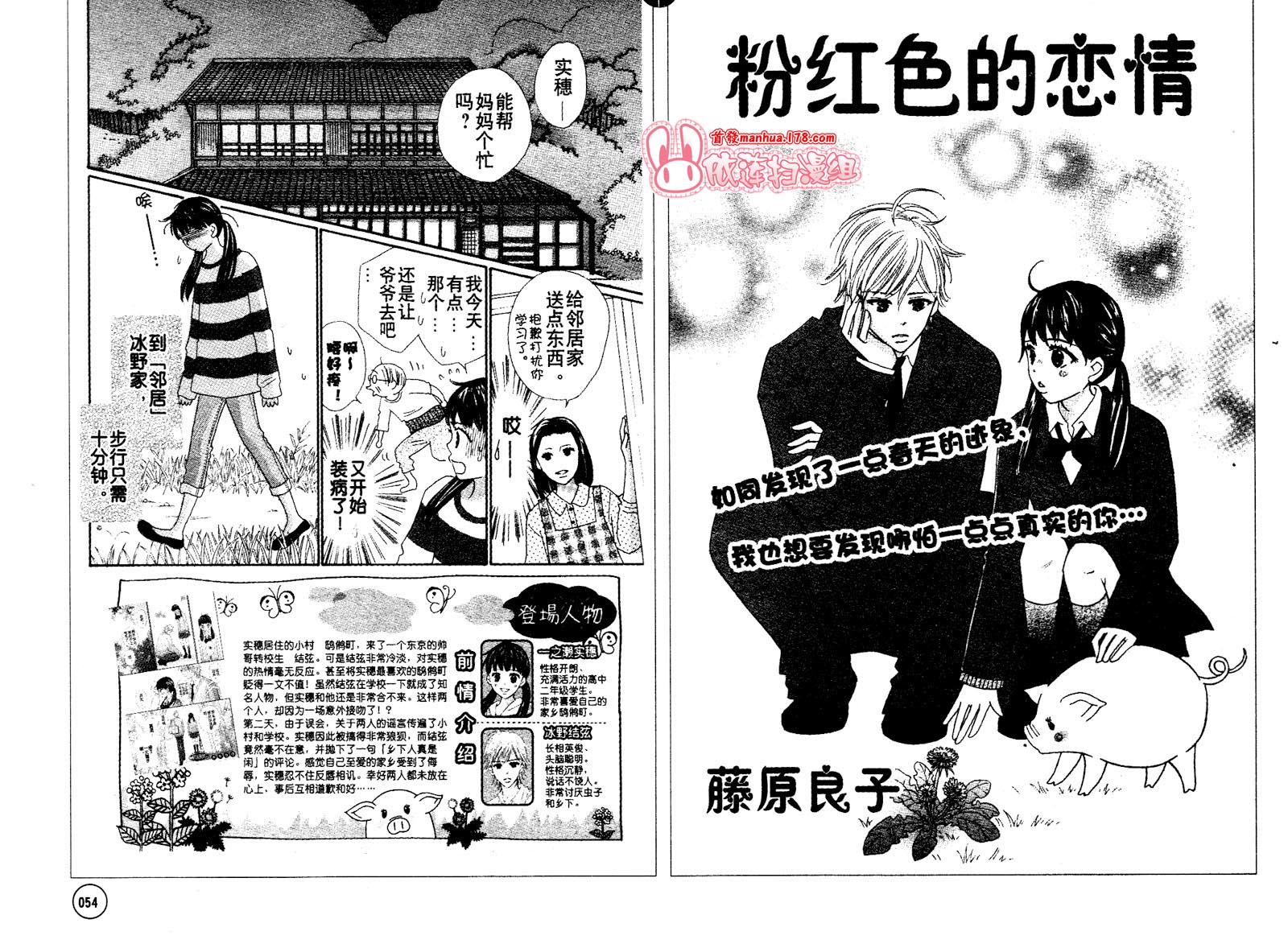 粉红色的恋情韩漫全集-第03话无删减无遮挡章节图片 