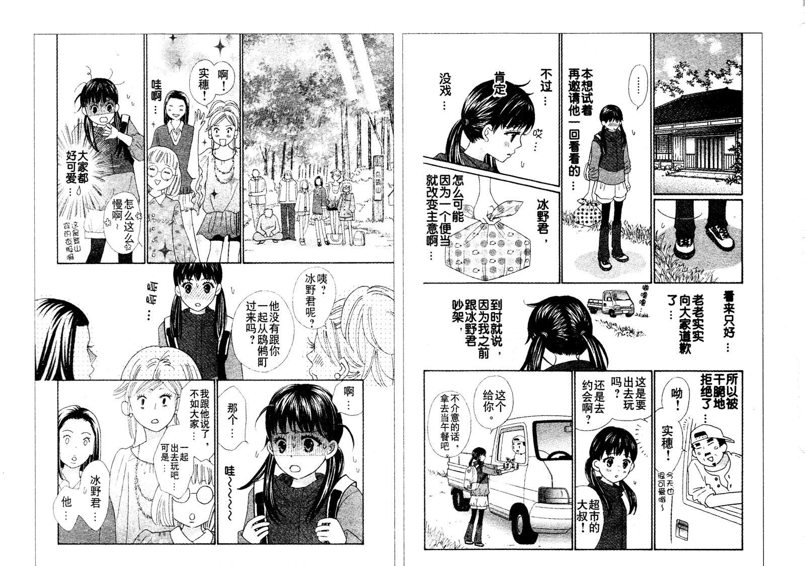 粉红色的恋情韩漫全集-第03话无删减无遮挡章节图片 