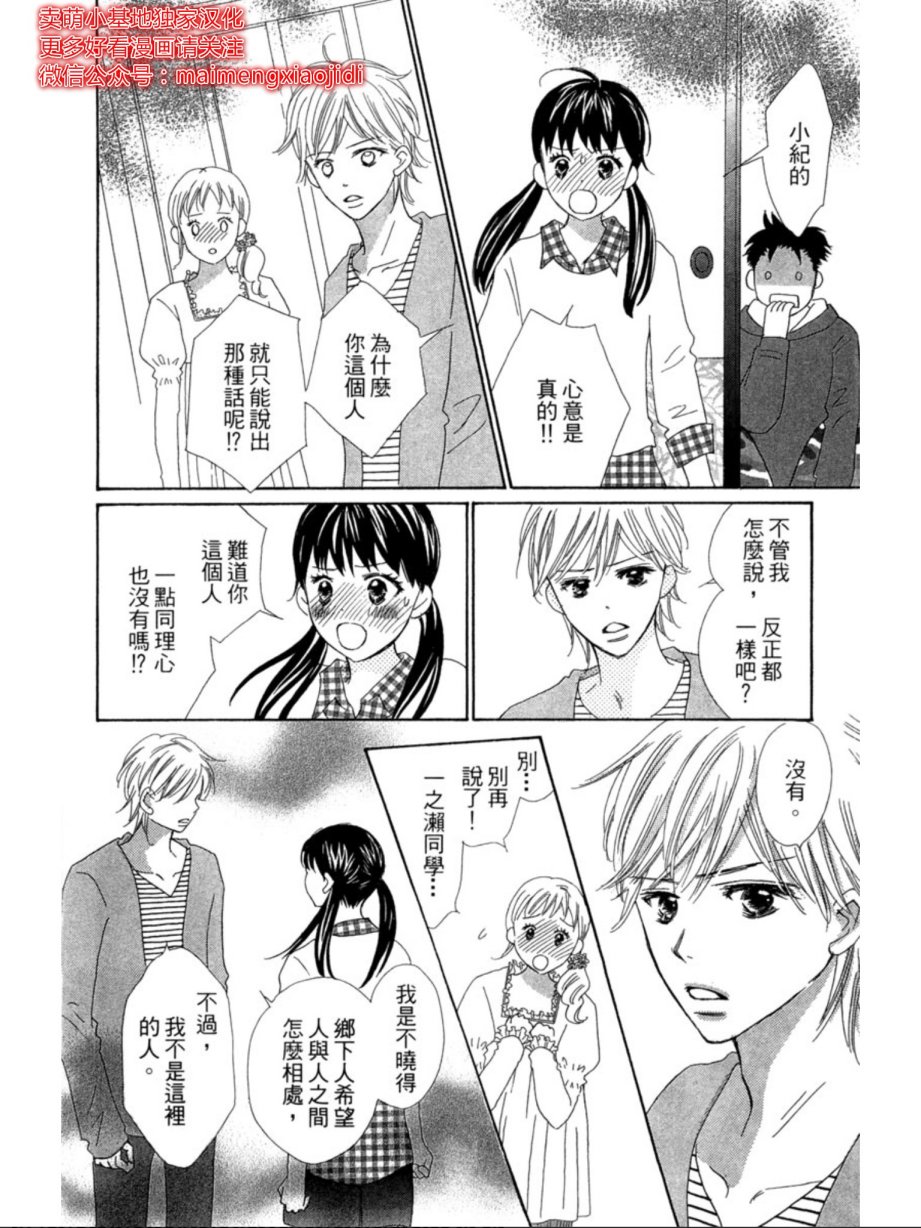 粉红色的恋情韩漫全集-第04话无删减无遮挡章节图片 