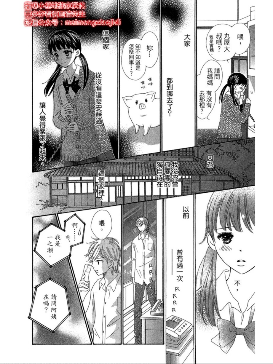 粉红色的恋情韩漫全集-第04话无删减无遮挡章节图片 