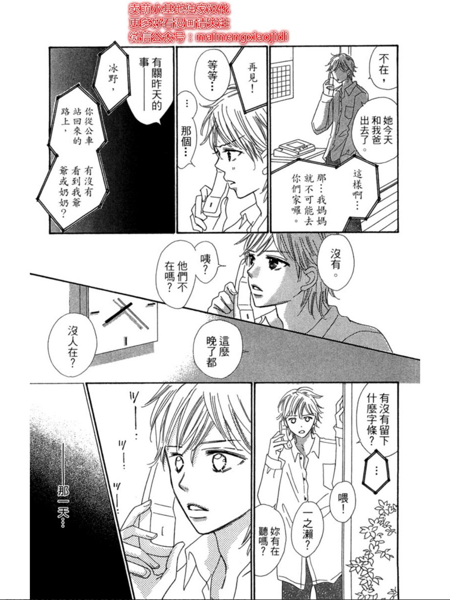 粉红色的恋情韩漫全集-第04话无删减无遮挡章节图片 