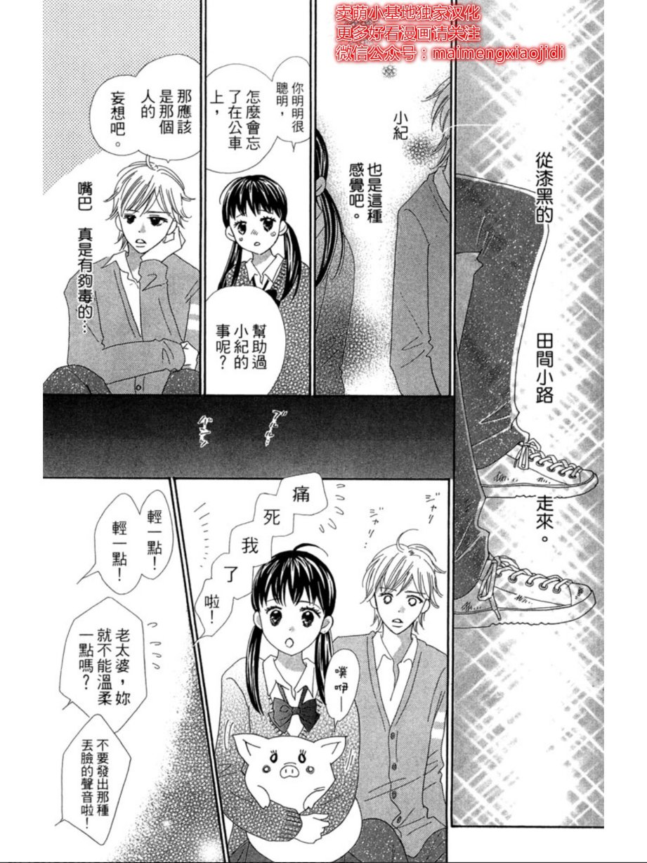 粉红色的恋情韩漫全集-第04话无删减无遮挡章节图片 
