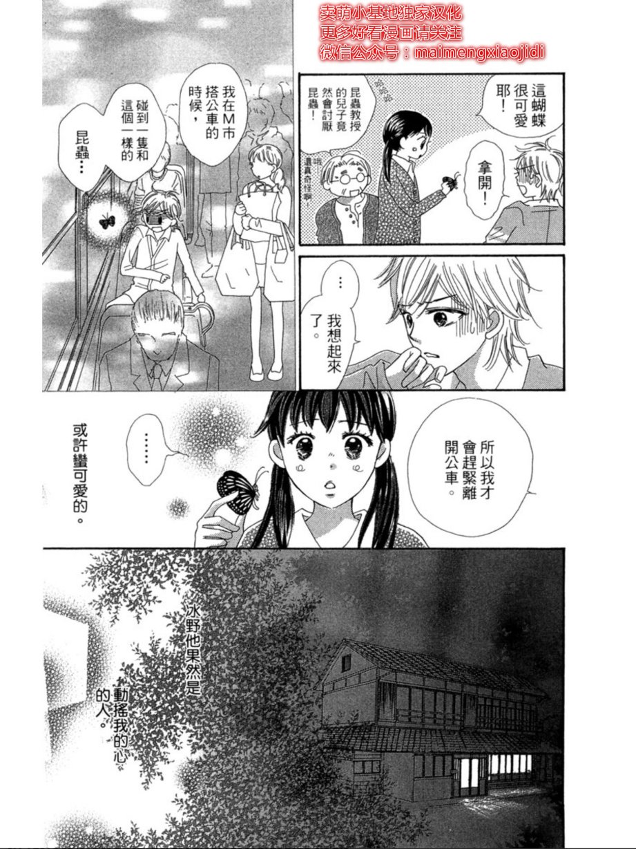 粉红色的恋情韩漫全集-第04话无删减无遮挡章节图片 